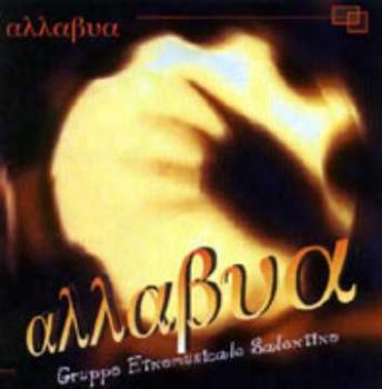 Visualizza i dettagli per Ethnosphere (Alla Bua) Immagine di Ethnosphere (Alla Bua)